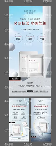 面膜护肤品海报  - 源文件下载【酷图网】海报,医美,面膜,护肤品,美业,功效,系列,