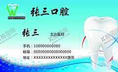 口腔诊所名片 【酷图网】口腔,诊所,名片,口腔诊所,口腔健康,卡片,PSD