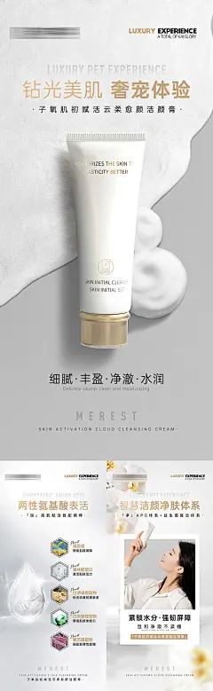 洁面乳海报-源文件