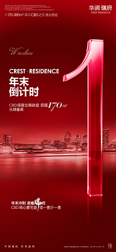 牛俊生采集到华润置地 | 温州项目