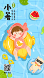 小暑节气泳池夏天西瓜插画动态海报