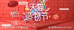 淘宝天猫活动海报banner-源文件-志设网-zs9.com