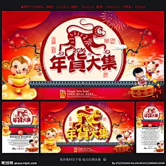 年货大集 淘宝年货大集 天猫年货大集 小米年货大集 京东年货大集 苏宁年货大集 商场年货大集 超市年货大集 年货大集海报 年货大集促销 年货大集单页 年货大集宣传 年货大集门头 年货大集设计 年货大集门楼 年货大集单张 网店年货大集 年货带回家 猴年年货大集 办年货送好礼 年货猴给力 年货节 年货街 年货门楼促销海报 设计 广告设计 广告设计 300DPI PSD