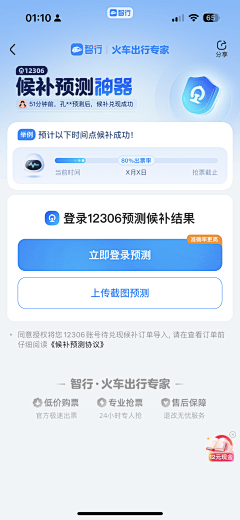 喝奶茶上瘾人士采集到APP-火车票/机票