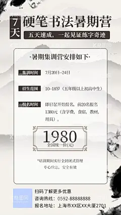 白色书法课程海报  - 源文件下载【酷图网】白色,书法,课程,海报,培训班,中式,山水,