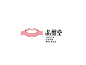 ◉◉【微信公众号：xinwei-1991】整理分享  微博@辛未设计 ⇦关注了解更多。 Logo设计标志设计品牌设计商标设计图形设计字体设计  (619).jpg