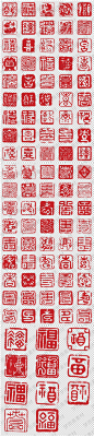 中国风印章篆刻福禄寿喜闲章png格式透明底免抠元素图片设计素材-淘宝网