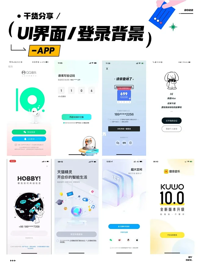 UI 灵感分享｜APP ｜登录背景