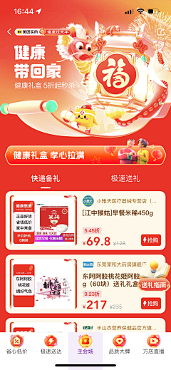 小马1128采集到春节营销会场
