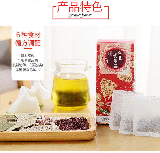 【佰薇集红豆薏米茶】佰薇集红豆薏米茶祛湿...