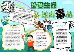 禁毒手抄报小报素材