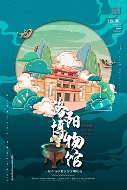 河南洛阳博物馆国潮古风画城市印象插画