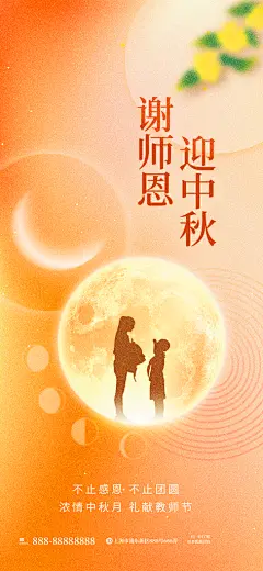 创意中秋节海报设计