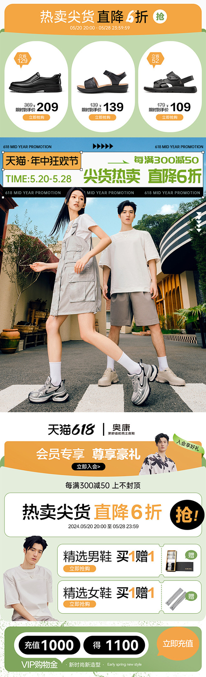 618天猫狂欢节开门红-奥康国际官方旗舰...