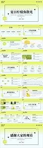夏日主题柠檬弥散光小清新年中总结
