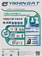 产品海报设计，一、整体布局_ 海报布局规整且层次分明。顶部以醒目的 “億 YIK SHING TAT” 公司名称为主体，下方紧接着突出公司核心定位 “中国领先的电子连接材料和化学高分子材料制造商”，通