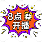 双十一双11电商直播活动促销艺术字文案素材元素