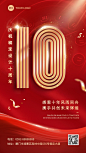 企业红金喜庆周年纪念庆祝手机海报