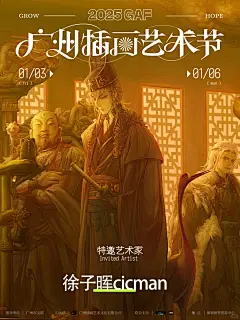 广州插画艺术节海报来啦！ - 小红书