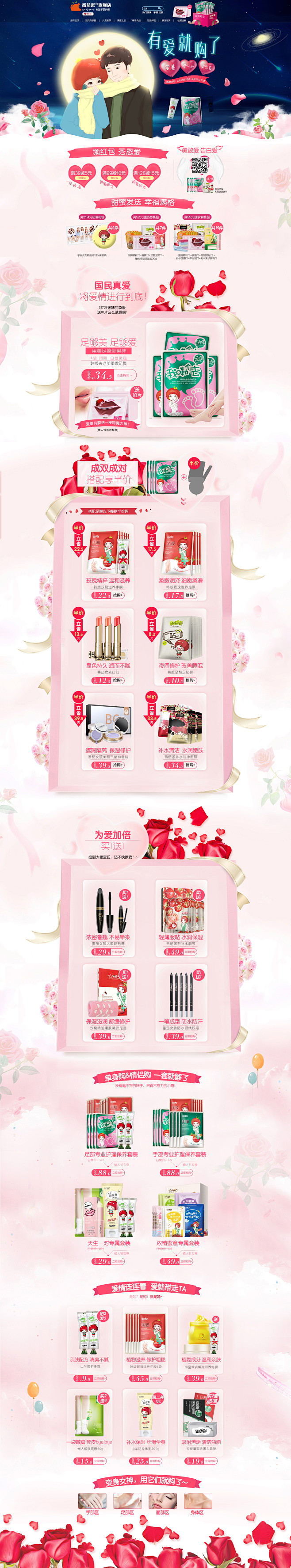 情人节 美妆美容护肤化妆品天猫店铺首页彩...