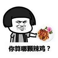 你算哪瓣蒜系列表情包 - 专题系列表情图片大全