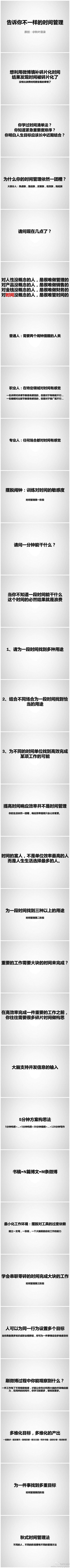 时间管理第五阶段：什么叫人生自慢之美？4...