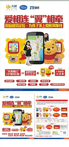 电信迪斯尼儿童机宣传单电信 电信单页 电信海报 手机单页 手机海报 儿童手机 儿童手机促销 手机特价 电信合约机 买手机选电信 电信DM 天翼手机 天翼手机海报 电信节日促销mre3qzbzevc
