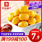 良品铺子甘栗仁80g熟制板栗仁糖炒栗子即食零食坚果干果休闲食品