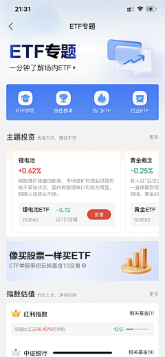 唐突的Candice采集到APP-金融