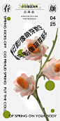 春颜发布海报-源文件
