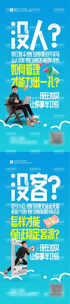 经纪人招聘海报  - 源文件下载【酷图网】海报,地产,招募,招聘,经纪人,大字报,插画,3D人物,创意,