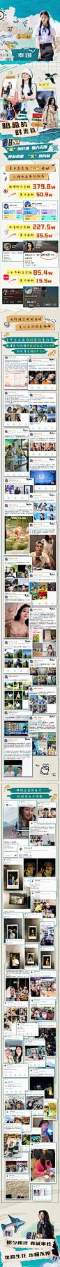 #花儿与少年 好友记# 综艺长图 收官战报长图 撕纸拼贴风 排版参考