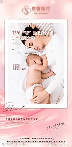 女性私密妇科海报-源文件-志设网-zs9.com