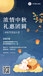 中秋节金融大促活动GIF动态海报