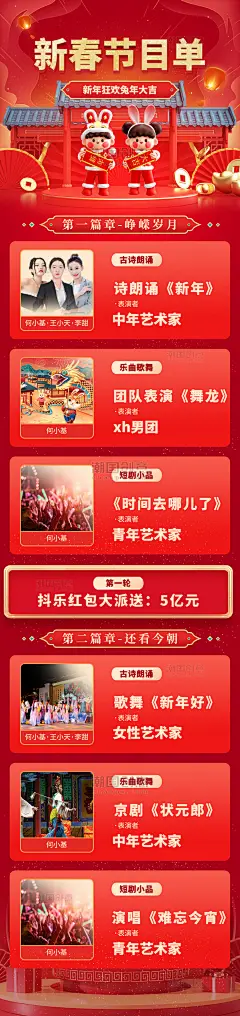 红色国风3d立体兔年春节晚会年会新春节目单H5长图海报