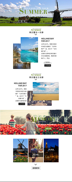 杨小纸采集到专题页_旅游