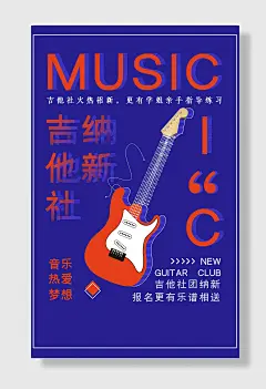 社团招新学校体育部海报设计