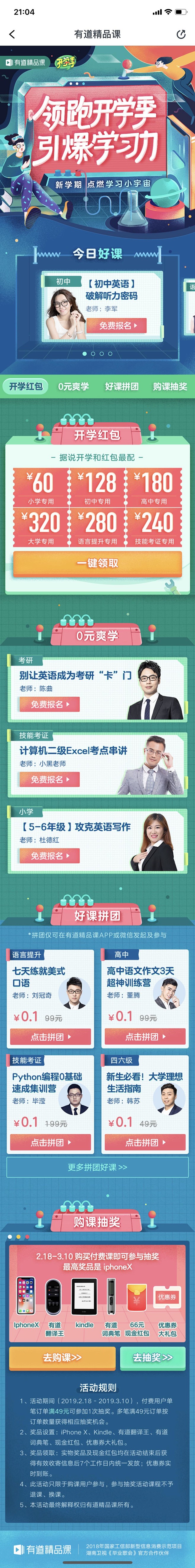 有道精品课活动视觉合集-有道精品课活动运...