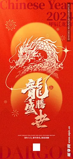 龙年新年创意海报