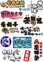 日系书法字体