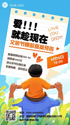 父亲节节日营销直播预告插画手机海报