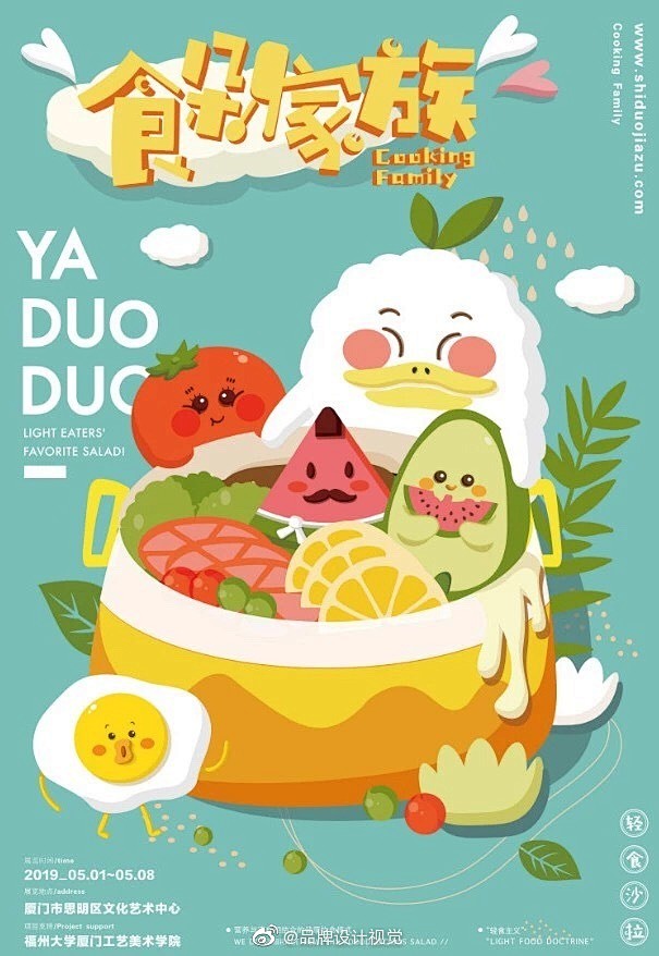 轻食养生品牌食剁家族餐饮logo设计及v...