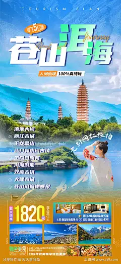 苍山洱海云南大理古镇旅游海报-源文件下载