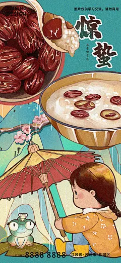 卡通手绘风惊蛰美食配图竖版插画海报-源文件