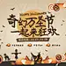 万圣节