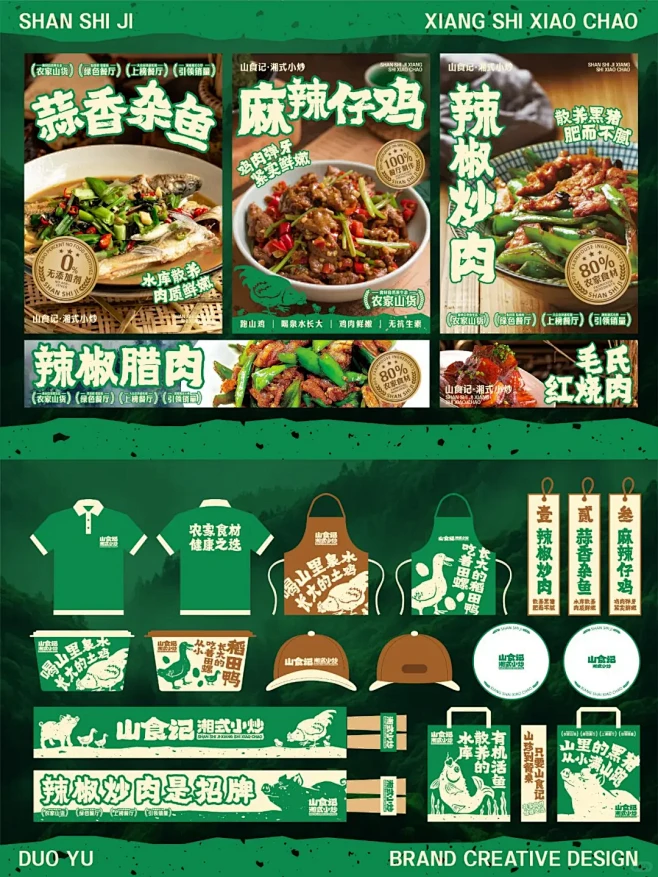 餐饮品牌设计｜湘菜品牌餐饮全案设计案例 - 小红书-花瓣网