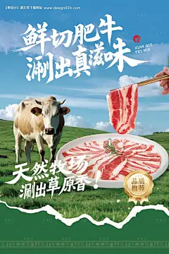 源文件下载【肥牛卷牛肉卷移动端海报】编号：54670029238596352