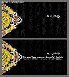 中国风名片模板IT行业名片|PSD分层素材|创意名片|地产名片|电脑公司名片|电子行业名片|服务行业名片|个人名片|公司名片|广告设计名片|黑色|花纹|建筑名片|教育名片|金色|科技业名片|名片卡片|名片模板|名片设计|名片设计模板|名片素材|企业名片|商务名片|商业名片|图案|艺术名片|中国风
