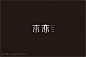 字体｜千瓣视觉 字体设计 QQ40404262  #排版# #包装# #经典# #素材# #字体# #Logo#