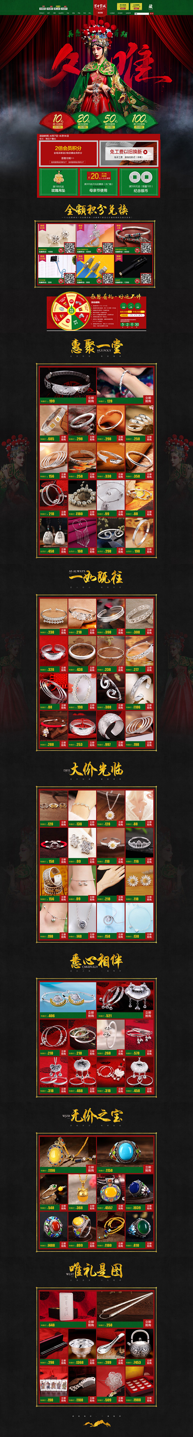 珠宝首饰银饰钻石戒指天猫首页活动页面 百...
